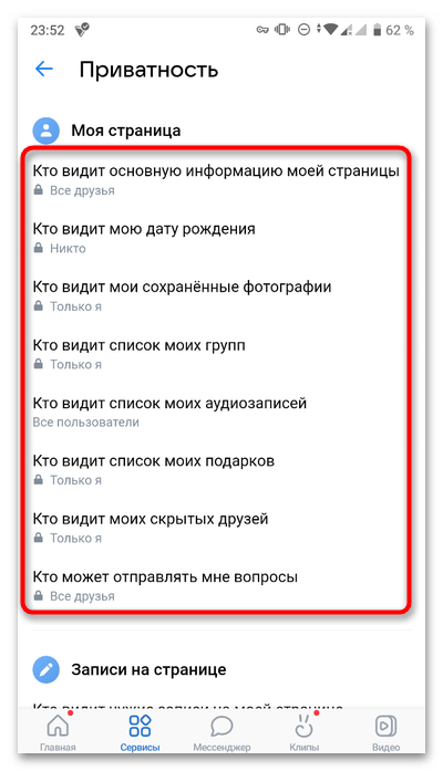 Как закрыть страницу ВКонтакте-017
