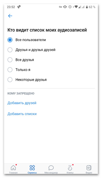 Как закрыть страницу ВКонтакте-018