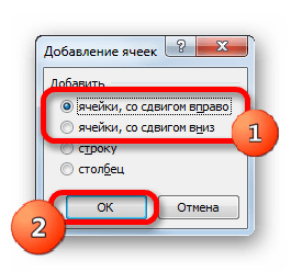 окно добавления ячеек вызванное комбинацией горячих клавиш в Microsoft Excel