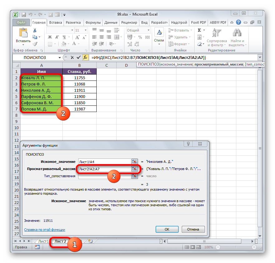 Аргумент Просматриваемый массив в окне аргументов функции ПОИСКПОЗ в Microsoft Excel