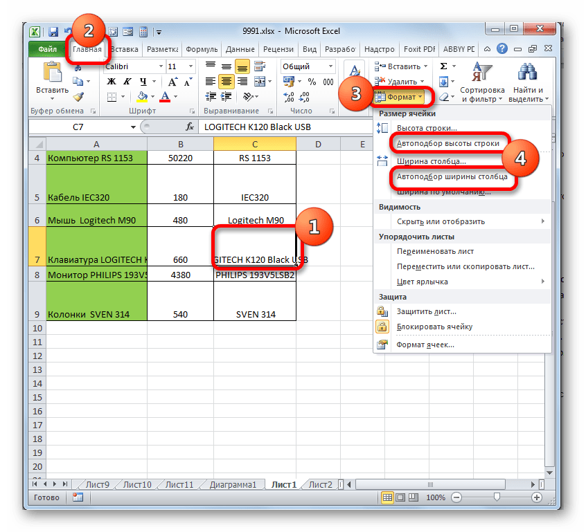 How excel. Как изменить размер клеток в excel. Как изменить ширину ячеек в excel. Как изменить ширину строки в excel. Как создать ячейки в эксель.