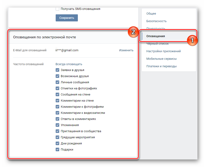 Блок настройки оповещений на адрес электронной почты в главных настройках ВКонтакте