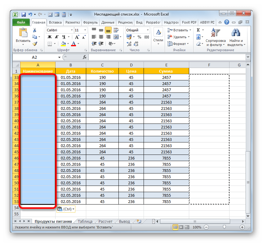 Диапазон очищен с помощью копирования в Microsoft Excel
