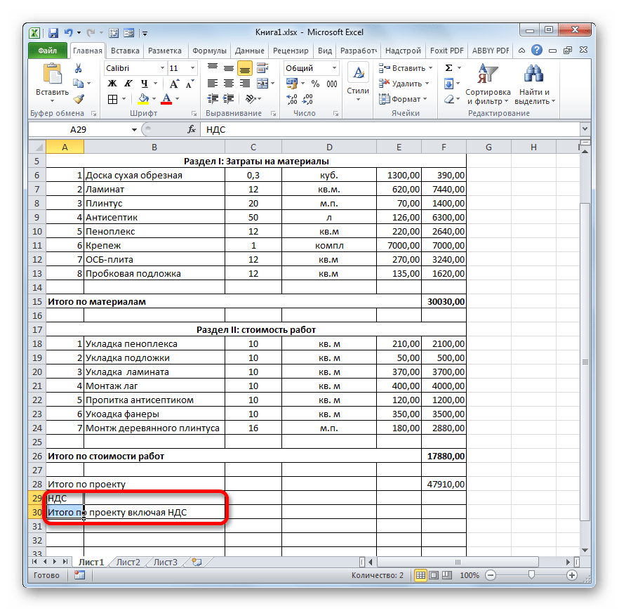 Добавление строк с НДС в Microsoft Excel