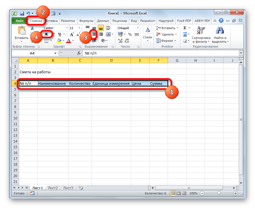 Форматирование наименований столбцов в Microsoft Excel