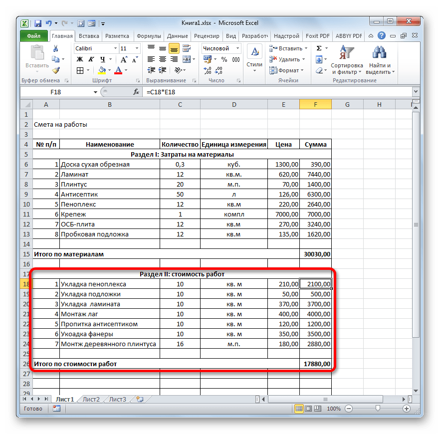 Форматирование второго раздела сметы в Microsoft Excel