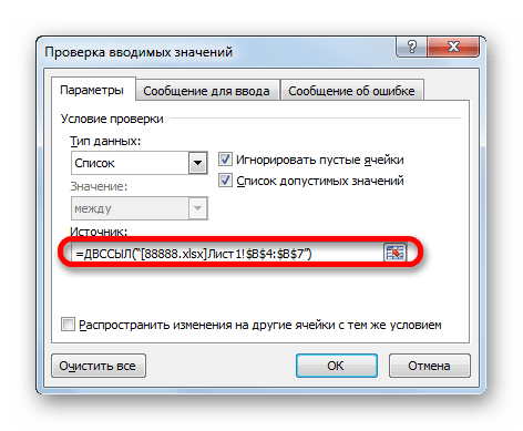 Использование функции ДВССЫЛ в поле Источник окна проверки вводимых значений в Microsoft Excel