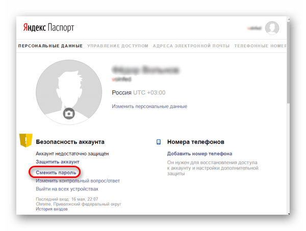 Изменение пароля через паспорт в Яндекс почте
