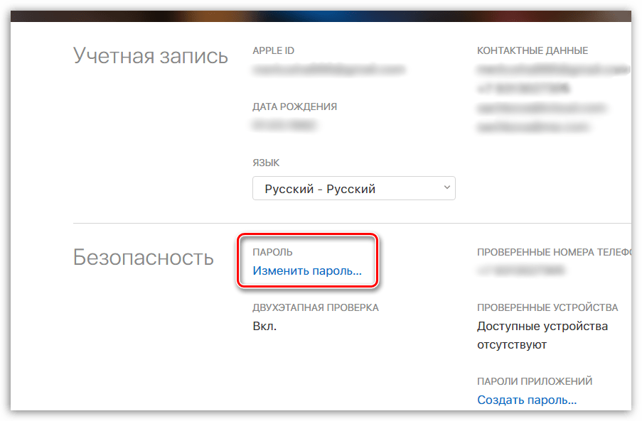 Изменение пароля от Apple ID