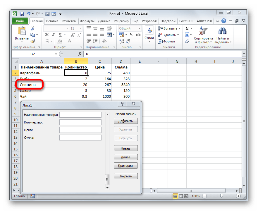 Изменение произведено в таблице в Microsoft Excel