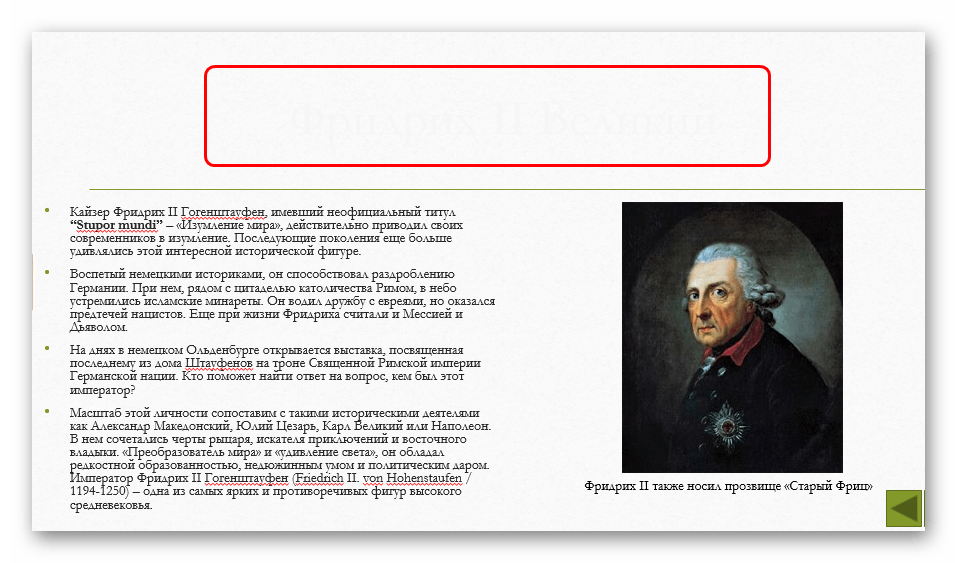 Измененный цвет текста для слияния с фоном в PowerPoint