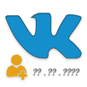 Как узнать, когда создана страница ВКонтакте