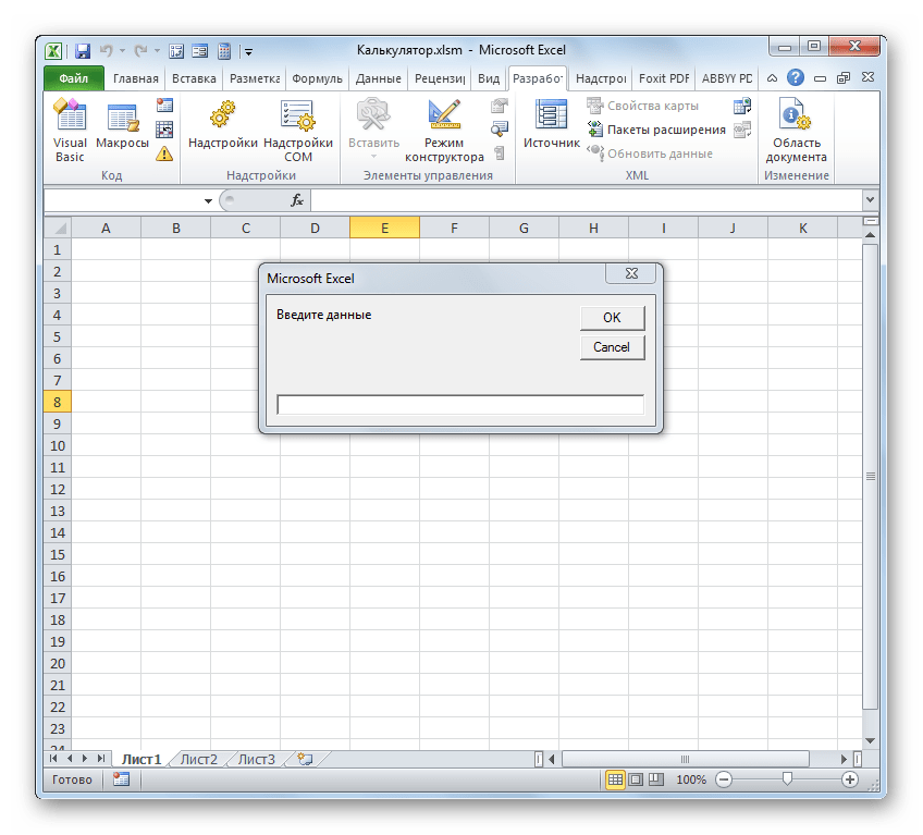 Калькулятор на основе макроса запущен в Microsoft Excel
