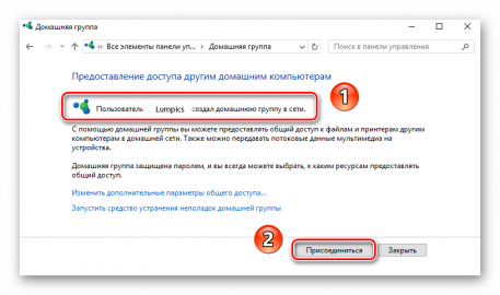 Как создать домашнюю группу в windows 10