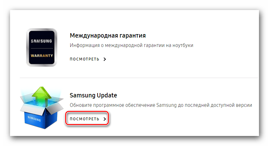 Кнопка загрузки утилиты Samsung Update