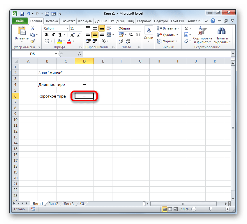 Excel между. Как вставить тире в таблицу excel. Как в excel поставить тире в ячейке. Черточка в экселе. Прочерк в экселе.