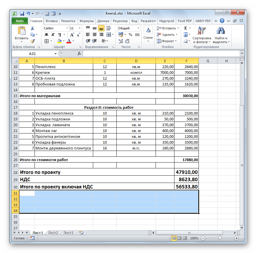 Лишние строки удалены в Microsoft Excel