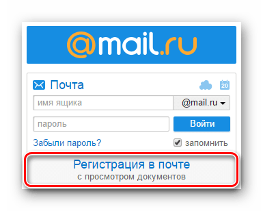 Mail.ru Регистрация в почте