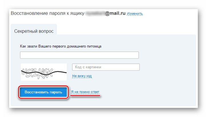 Как восстановить пароль от почты. Восстановление пароля электронной почты. Секретный вопрос для восстановления пароля. Почта секретный вопрос. Восстановление пароля майл.