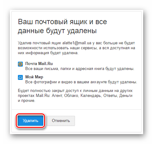 Mail.ru Страница удаления почтового ящика