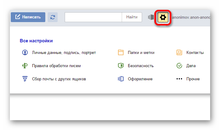 Меню настроек в Яндекс почте