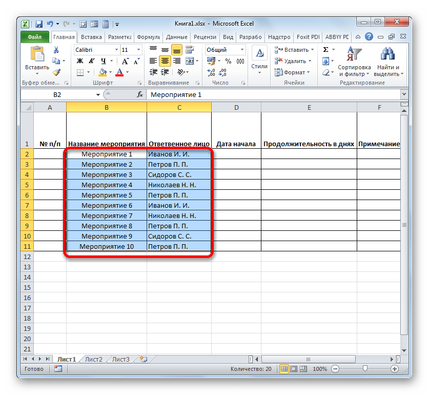 Мероприятия и ответсвенные лица в таблице в Microsoft Excel