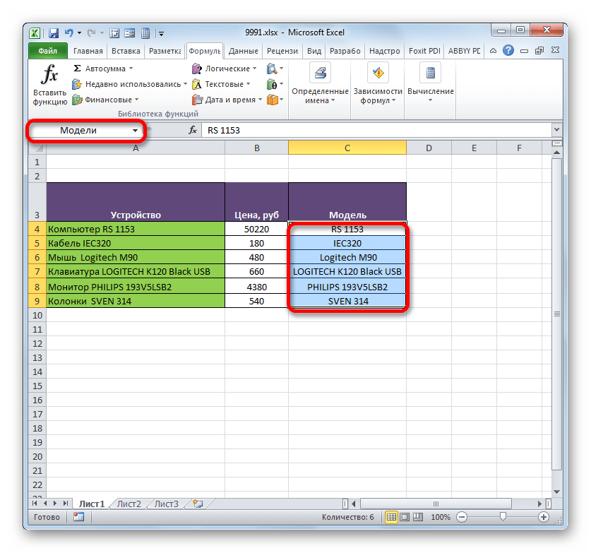 Наименование диапазону через контекстное меню присвоено в Microsoft Excel