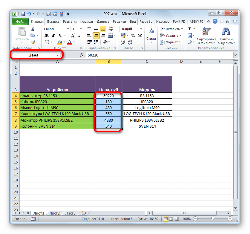 Наименование диапазону через поле имен присвоено в Microsoft Excel