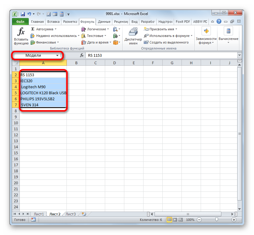 Наименование диапазону моделей присвоено в Microsoft Excel