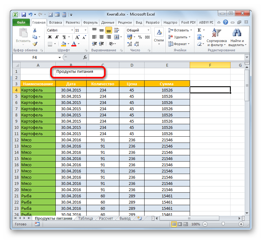 Наименование документа в Microsoft Excel