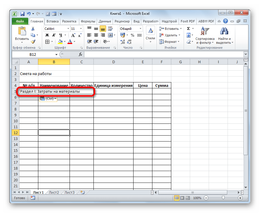 Наименование первого раздела сметы в Microsoft Excel