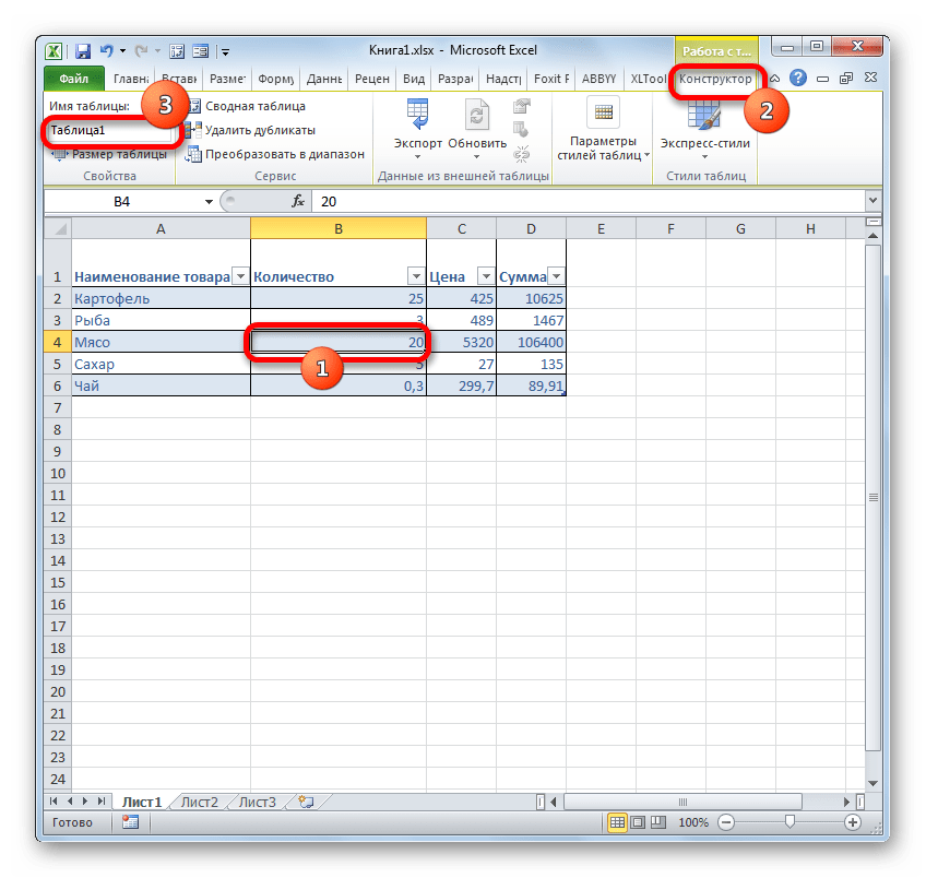 Наименование таблицы по умолчанию в Microsoft Excel