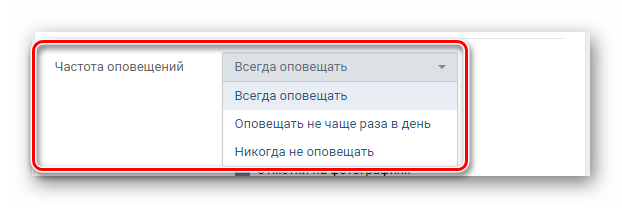 Настройка частоты получения оповещений на адрес электронной почты в главных настройках ВКонтакте
