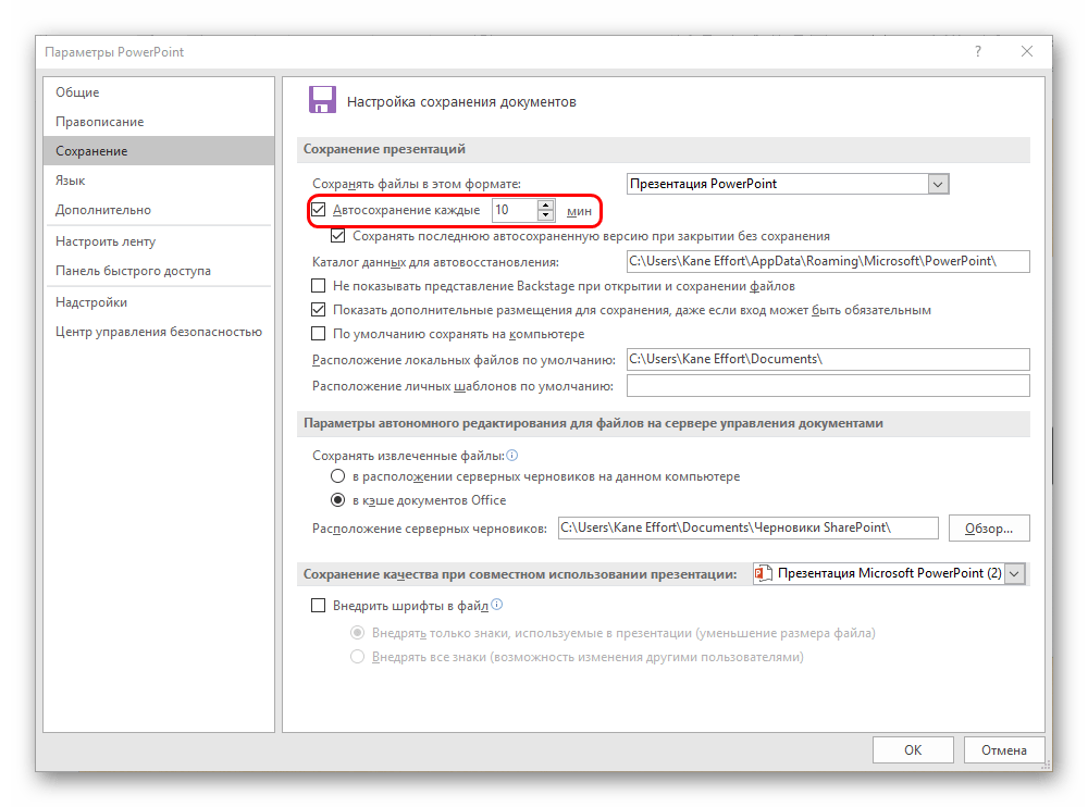 Настроить сохранение файлов. Автоматическое сохранение. Автоматическое сохранение презентации. Восстановить несохраненную презентацию. Автосохранение офис.