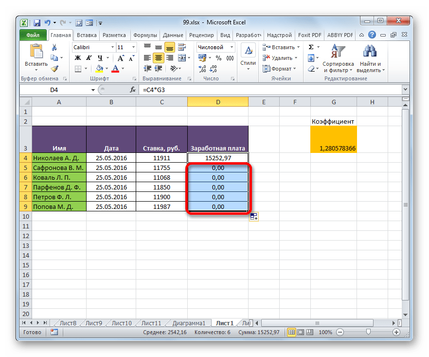 Нули при расчете заработной платы в Microsoft Excel