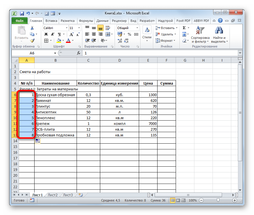 Нумерация по порядку выставлена в Microsoft Excel