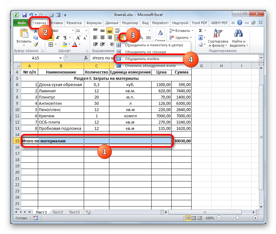 Объединение ячеек в Microsoft Excel