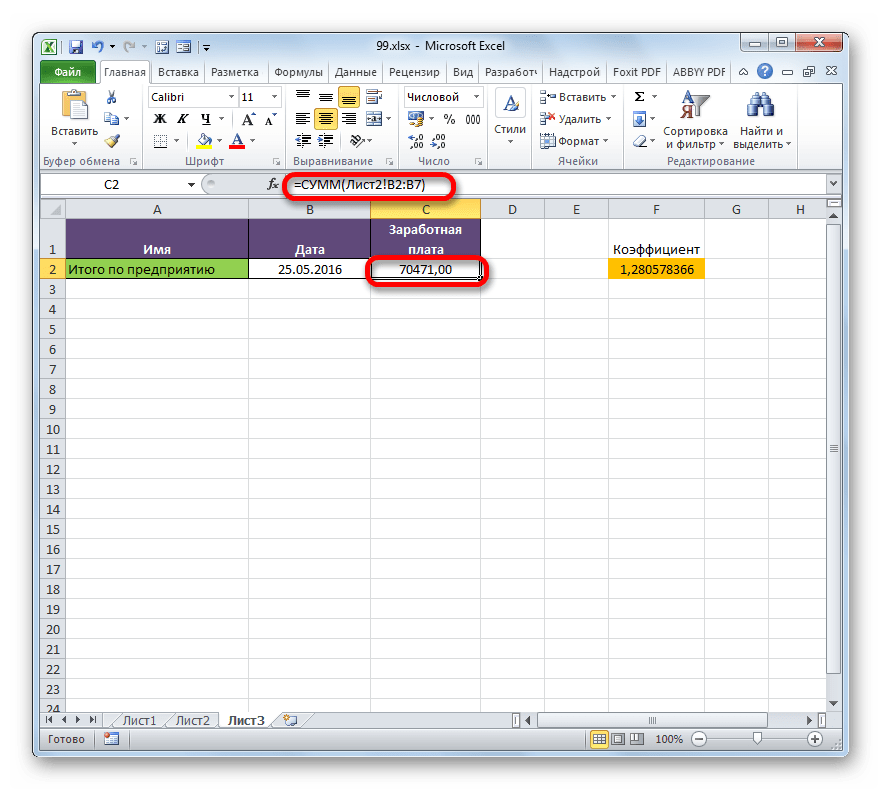 Общая сумма ставок работников в Microsoft Excel