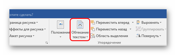 Обтекание текстом в презентации