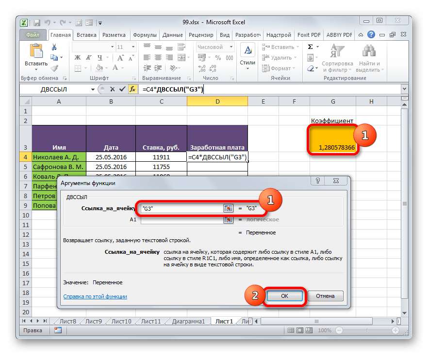 Окно аргументов функции ДВССЫЛ в Microsoft Excel