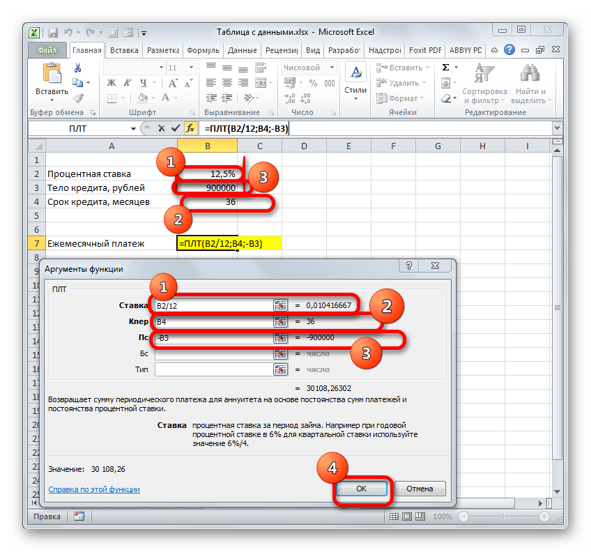 Окно аргументов функции ПЛТ в Microsoft Excel