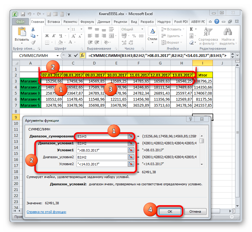 Окно аргументов функции СУММЕСЛИМН в Microsoft Excel