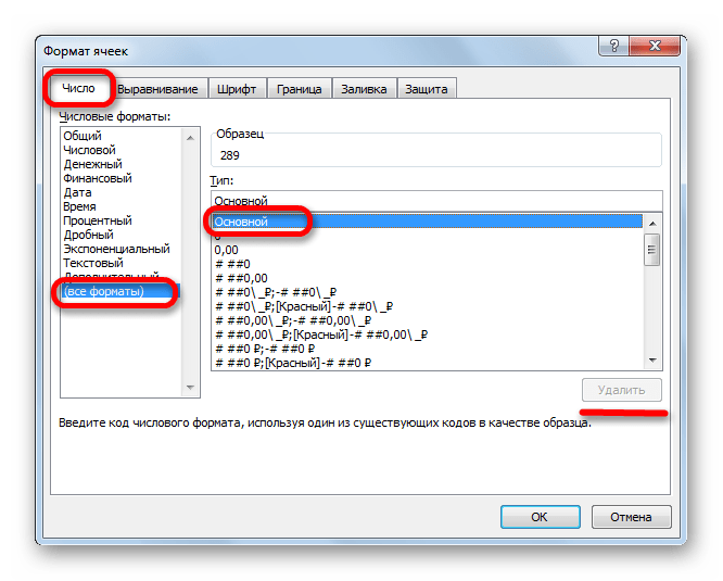 Окно форматирования с неактивной кнопкой Удалить в Microsoft Excel