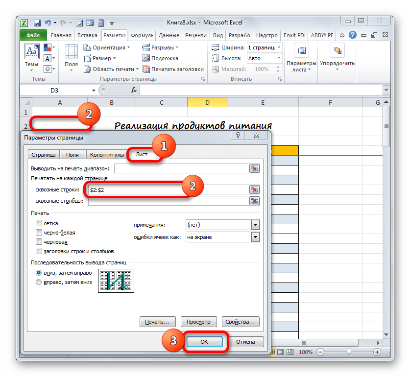 Окно параметров страницы в Microsoft Excel
