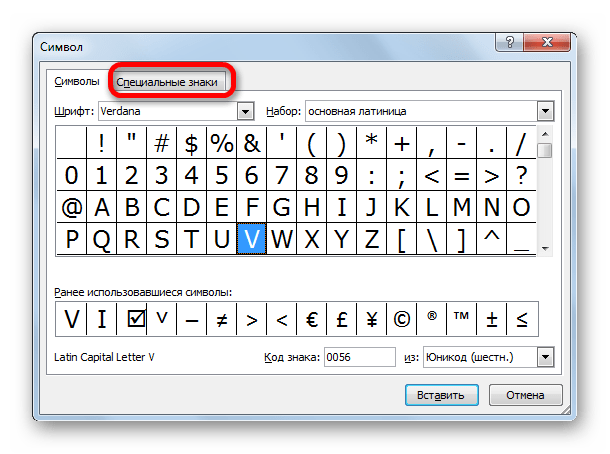 Окно символов в Microsoft Excel