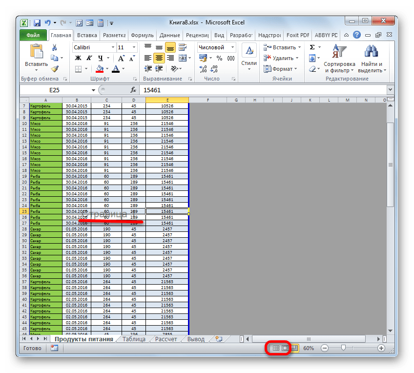 Отключение страничного режима с помощью иконок на строке состояния в Microsoft Excel