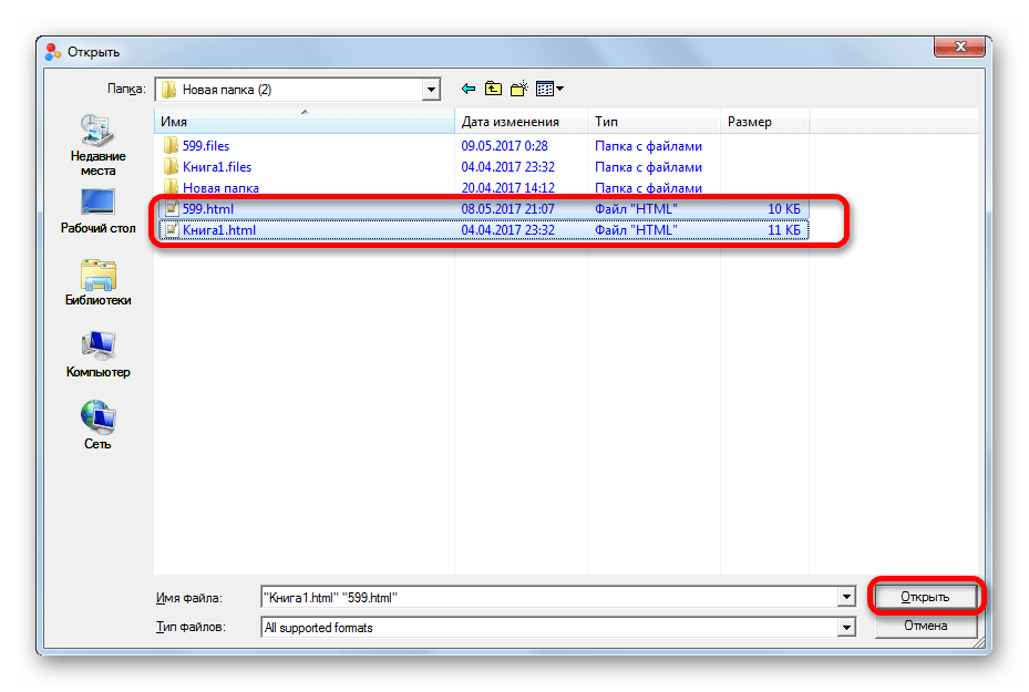 Открытие файлов в окне программы Abex HTML to Excel Converter
