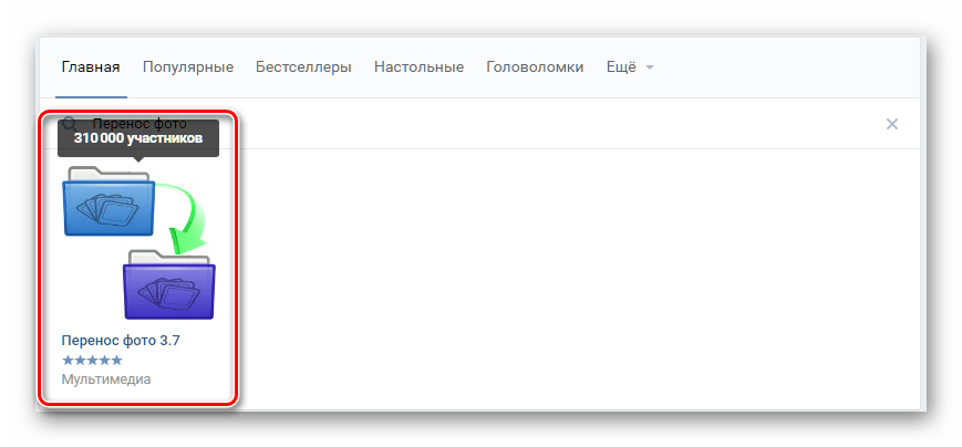 Открытие приложения перенос фото ВКонтакте