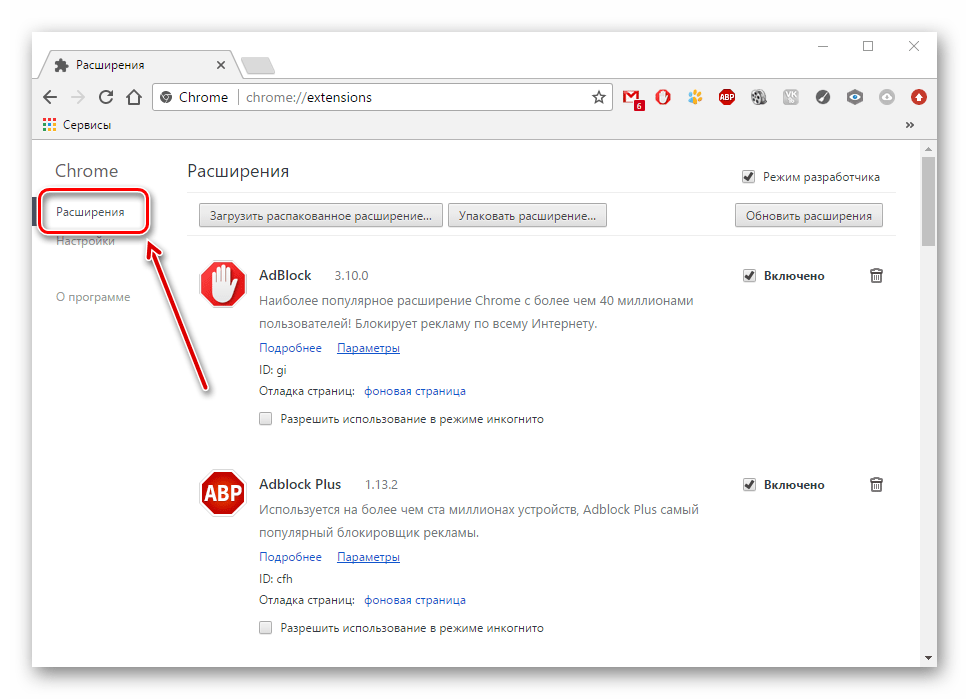 Открытие расширений в Google Chrome