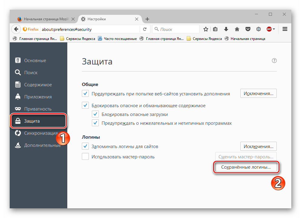 Как в мозиле удалить сохраненные пароли. Где в Яндексе хранятся пароли и логины.